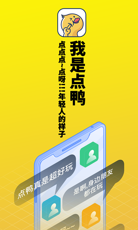 点鸭v1.0.18截图1