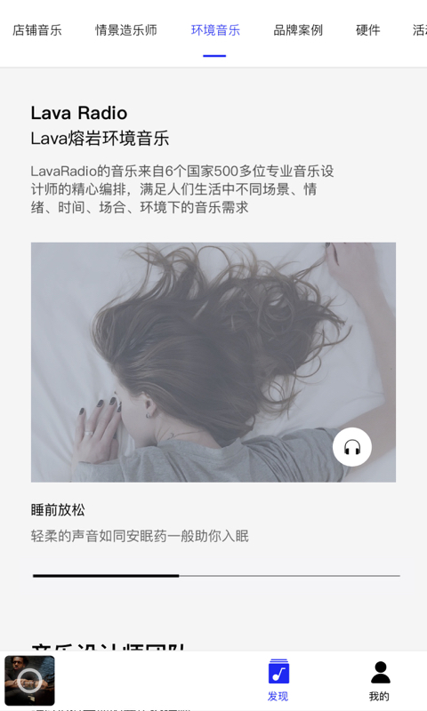 Lava店铺音乐v2.5.0截图4