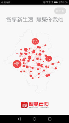 智慧云阳vV2.2.1截图1