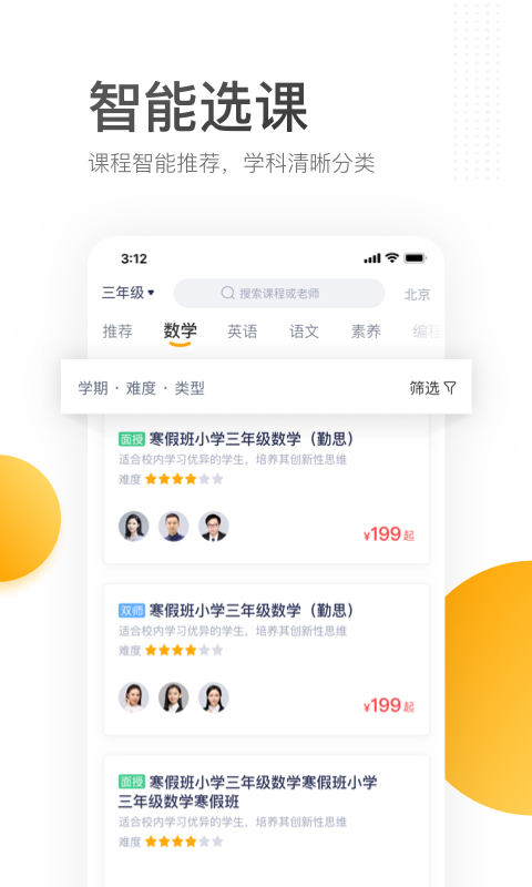 学而思v7.10.1截图3