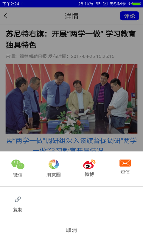 苏尼特右旗截图3