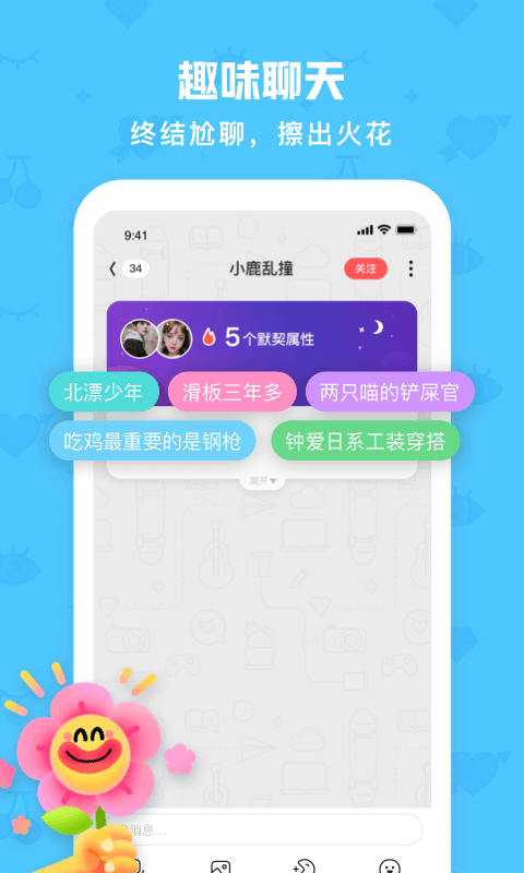 火花Chatv2.5.7截图4