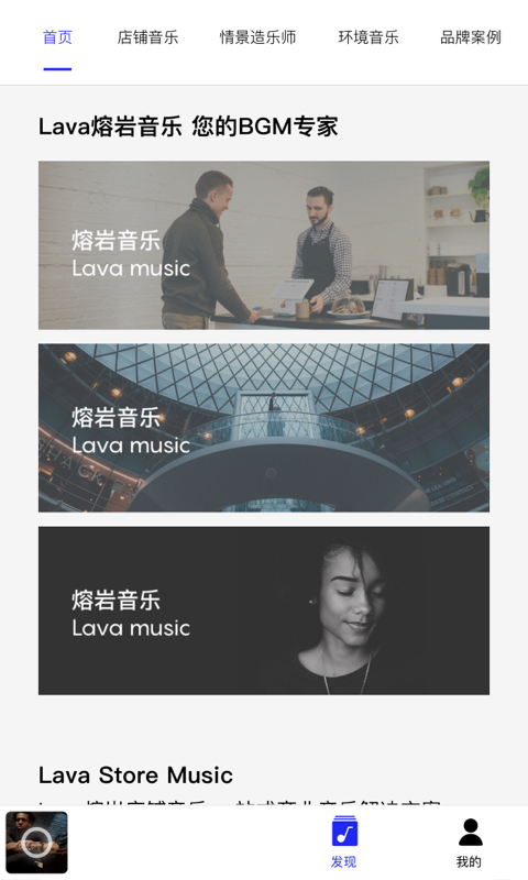 Lava店铺音乐v2.5.0截图1