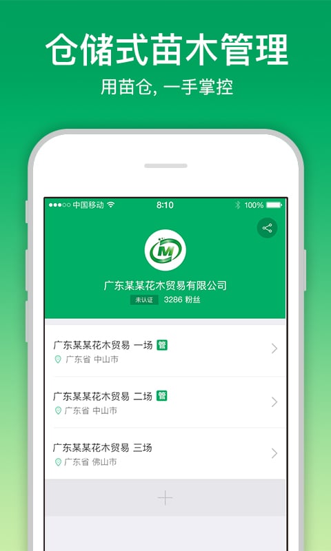 苗仓v3.5截图4