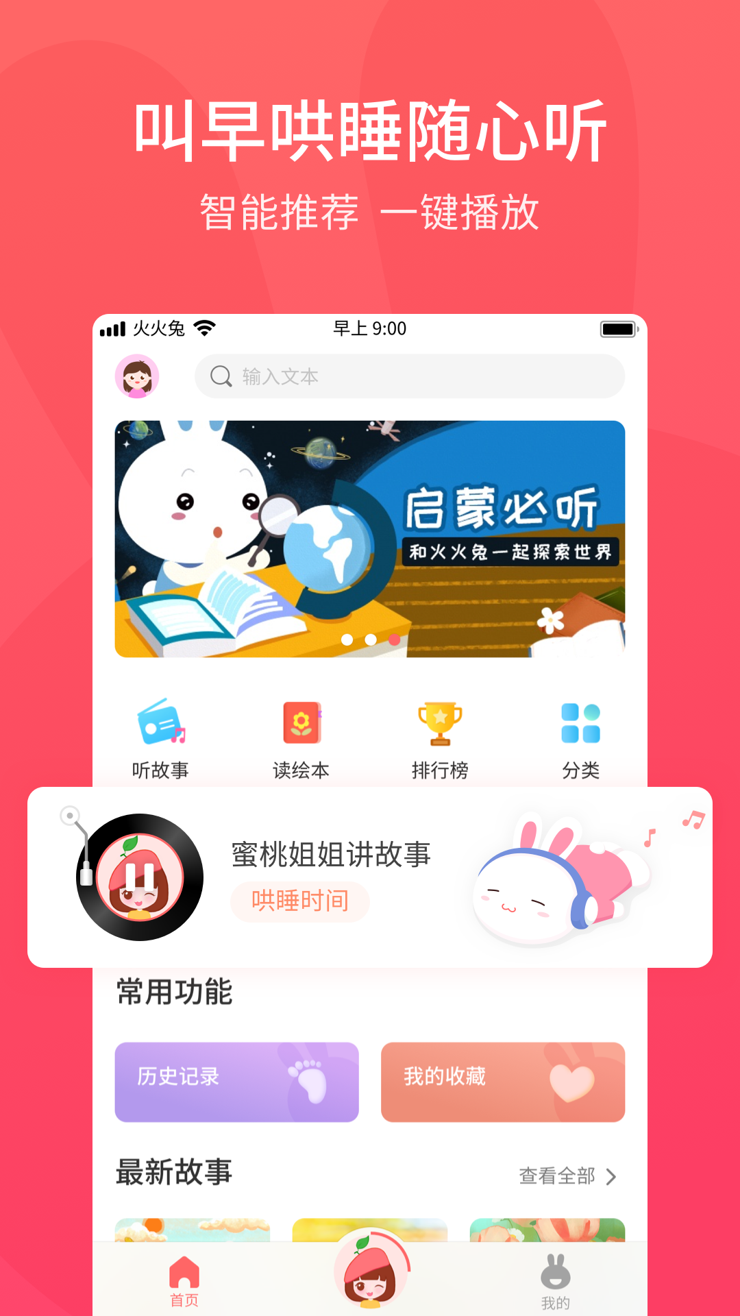 火火兔v4.2.0截图2