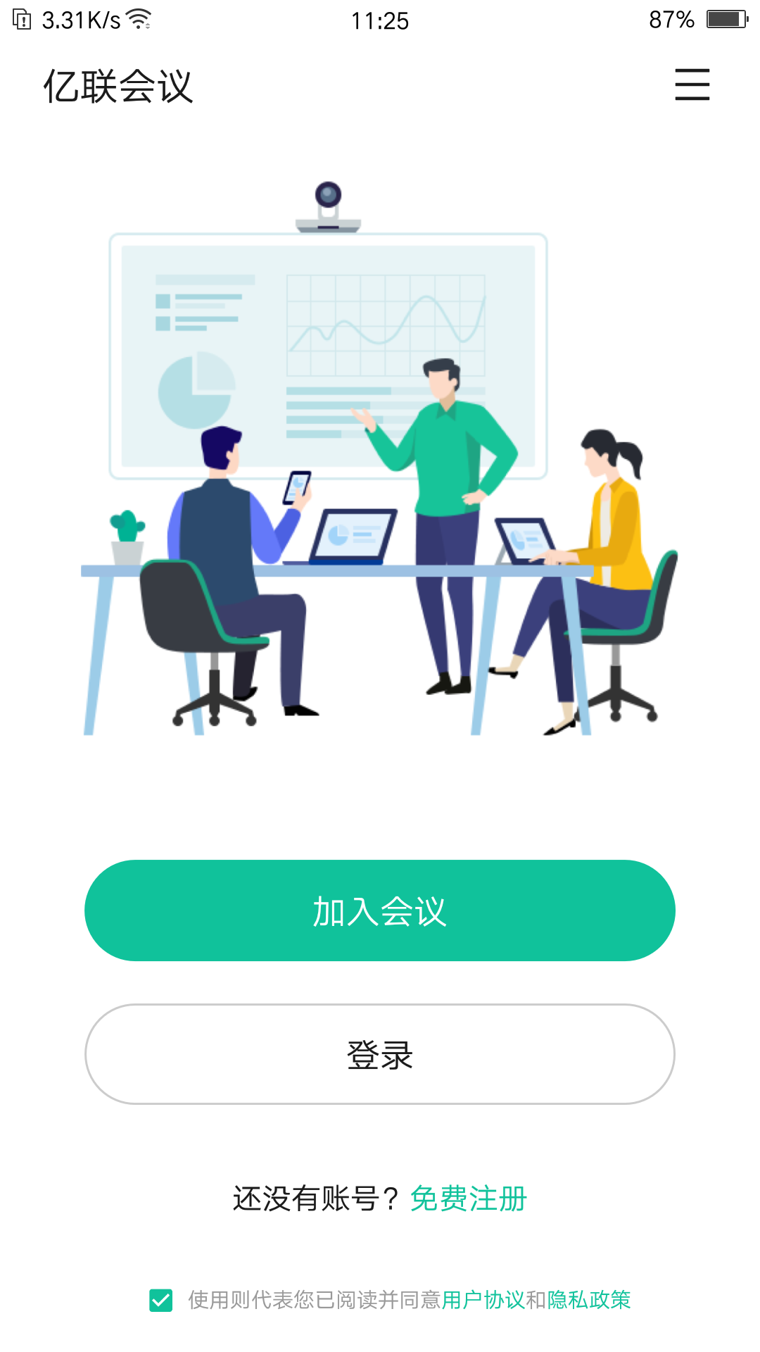 亿联会议v3.2.13-rc截图1