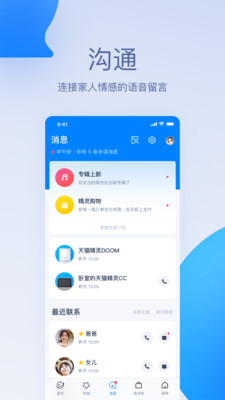 天猫精灵v4.1.1截图3