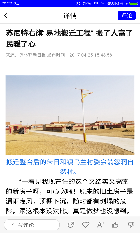 苏尼特右旗截图2