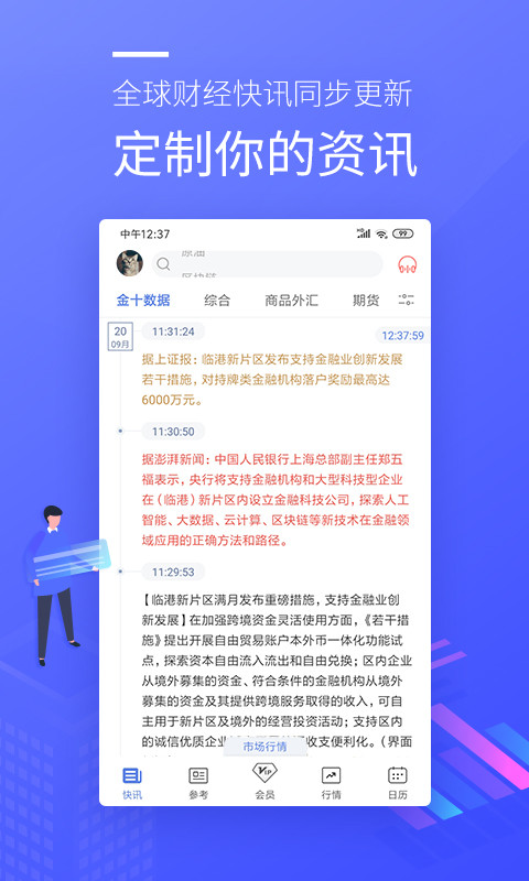 金十数据v4.3.2截图1