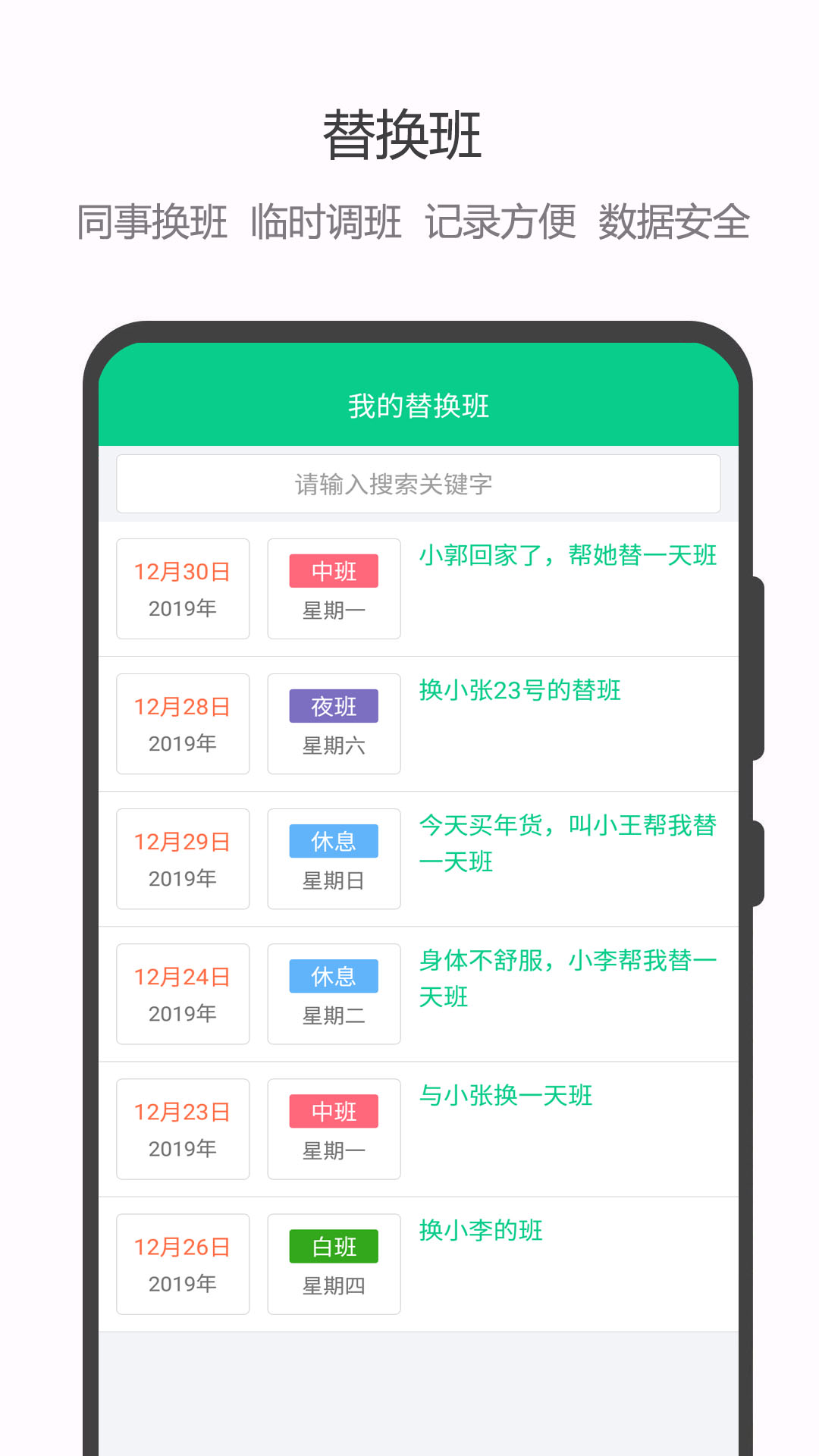 轮班日历v2.2.5截图5