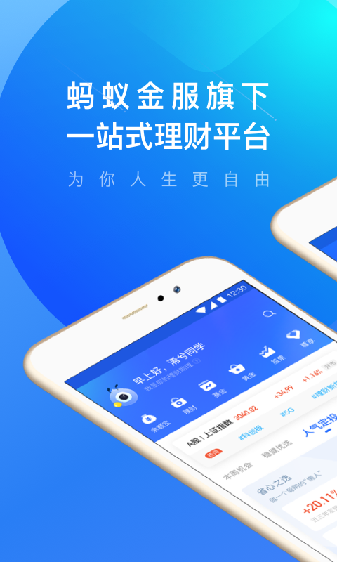 蚂蚁财富v6.6.0.561截图1