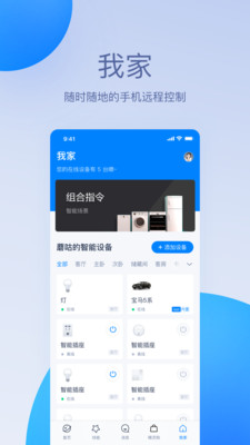 天猫精灵v4.1.1截图5