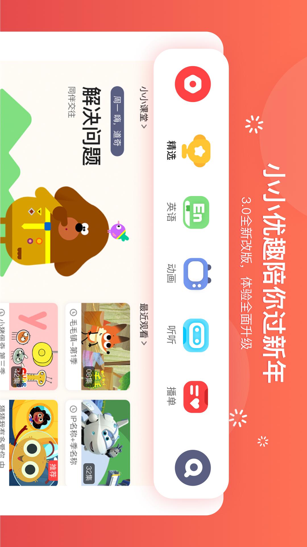 小小优趣v3.0.1截图1