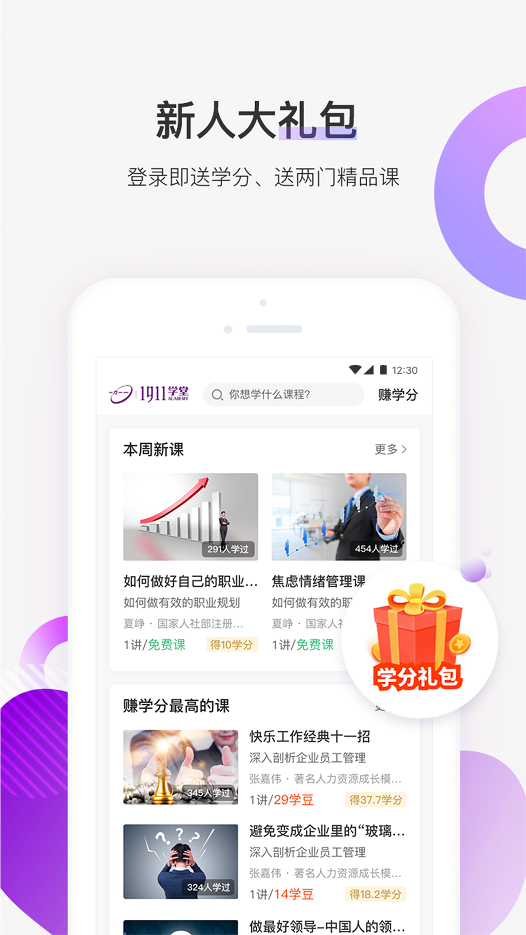 1911学堂v3.1.1截图3