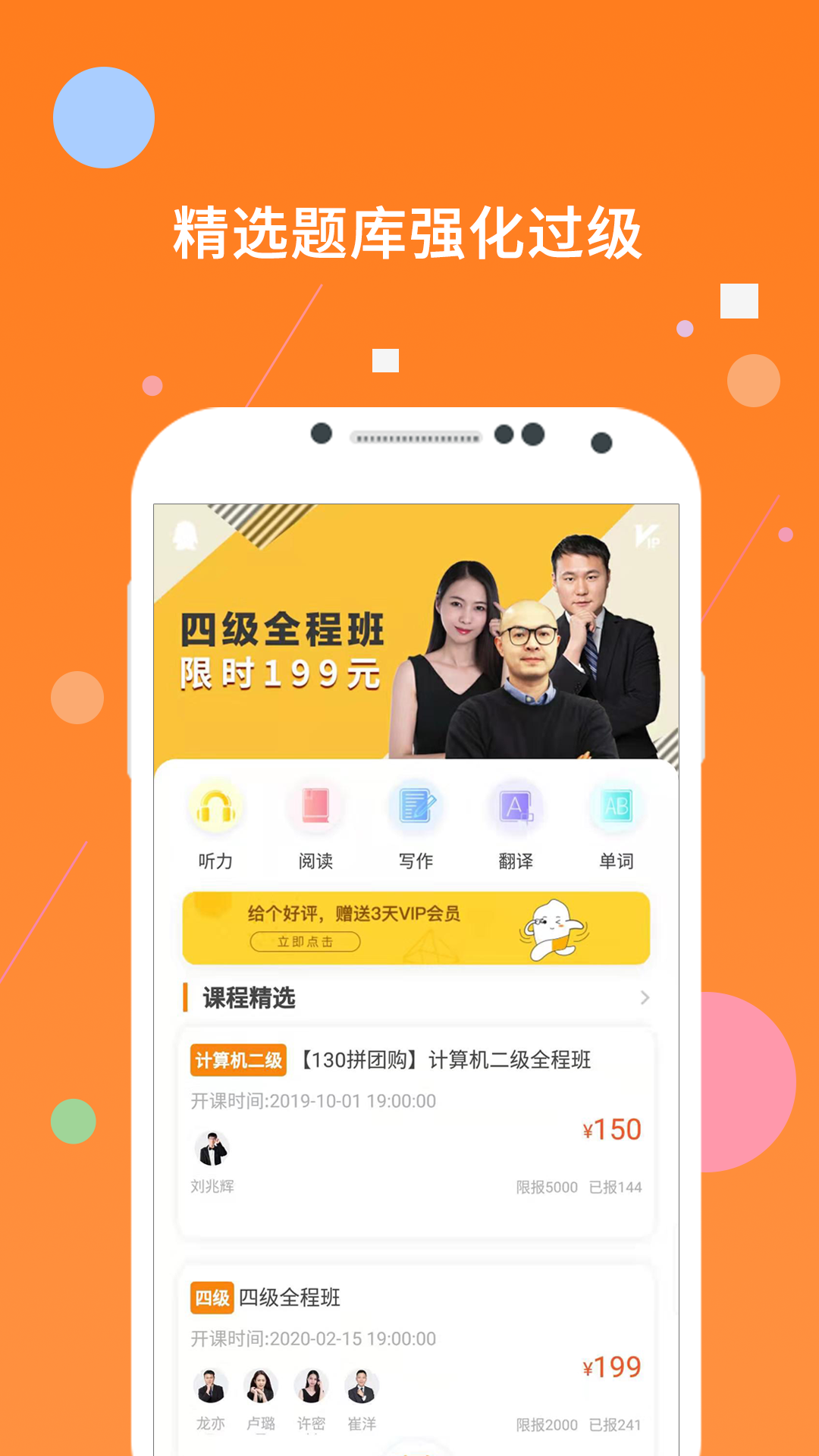 英语四级听力v6.231.0120截图2