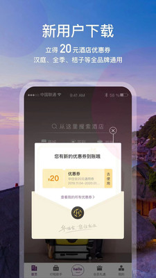 华住酒店v7.9.998截图2