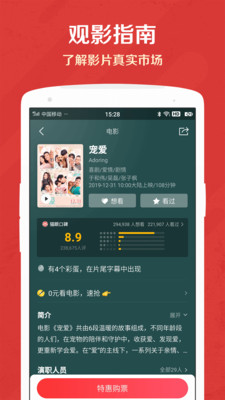 猫眼v9.1.1截图3