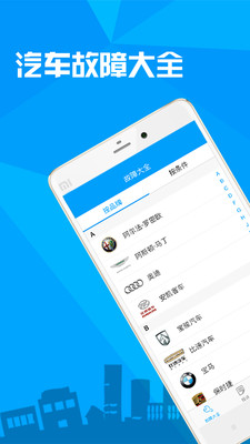 汽车故障大全v2.4.9截图1