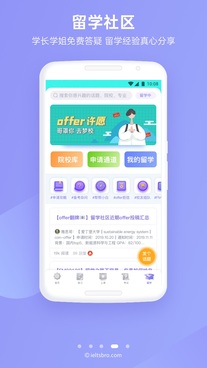 雅思哥v10.0.2截图4