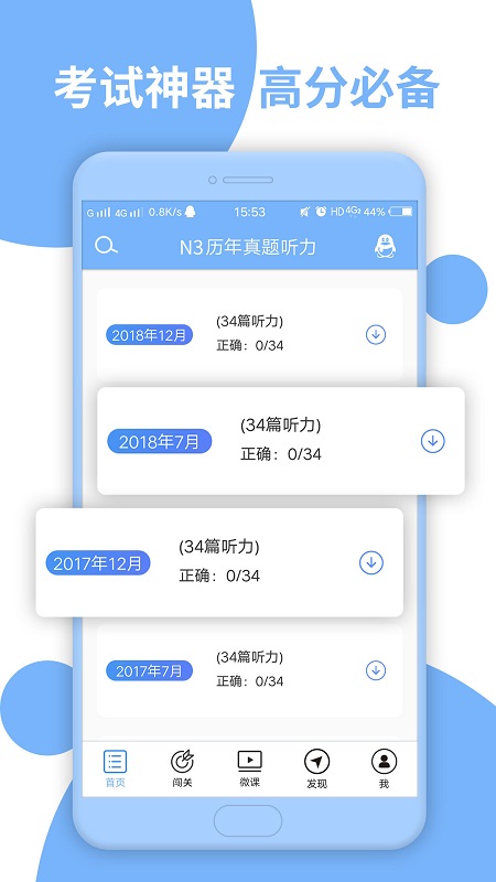 日语N3听力v4.6.8截图5