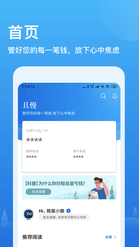 且慢v4.5.4截图1