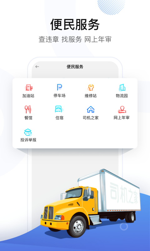 车旺大卡v6.0.0截图5