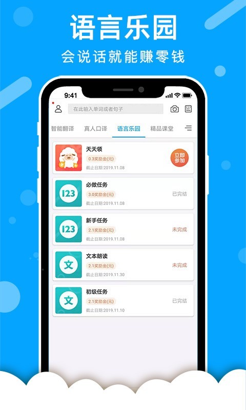 出国翻译官v3.1.9截图4