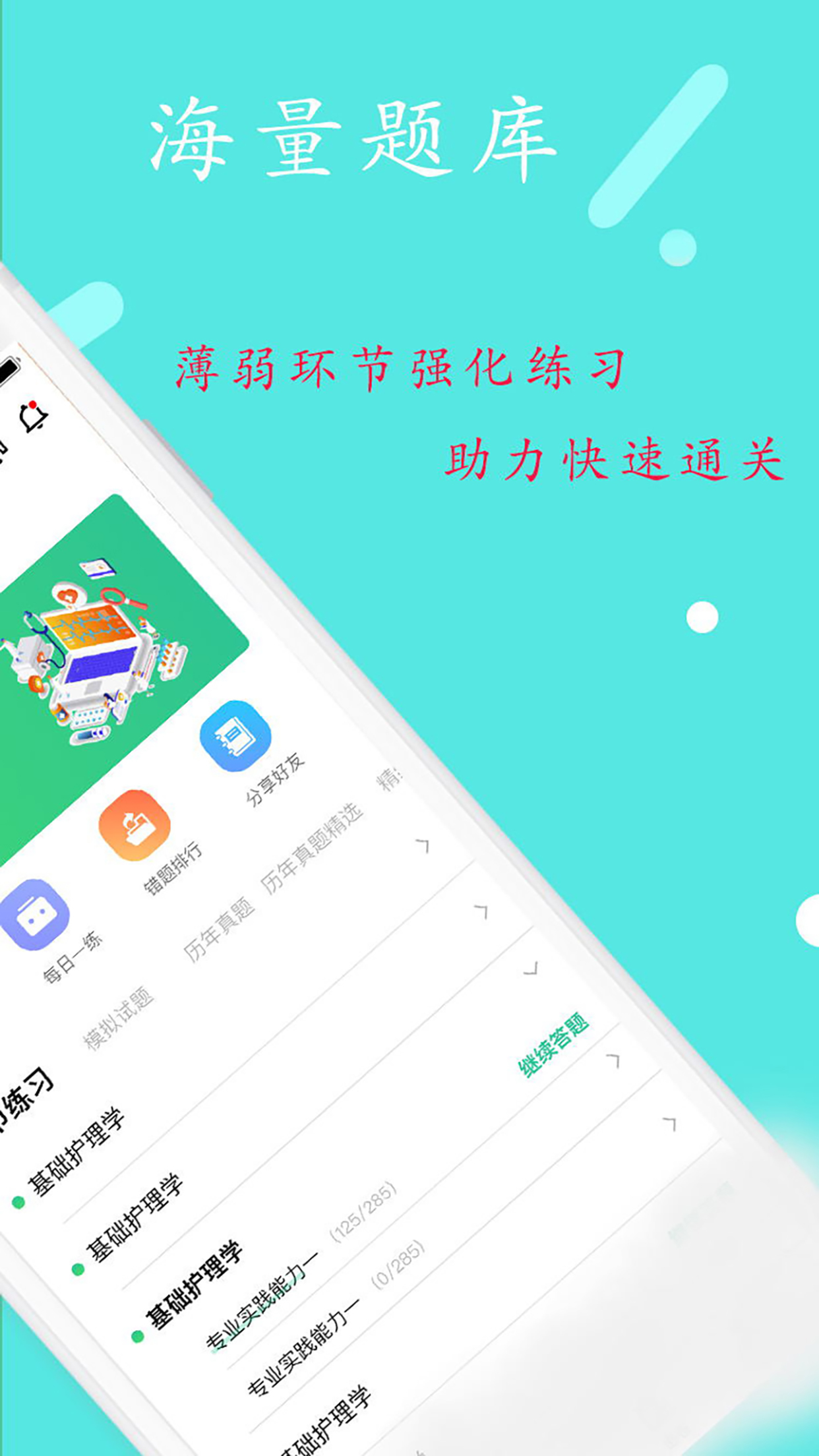 丰题库v1.0.6截图2