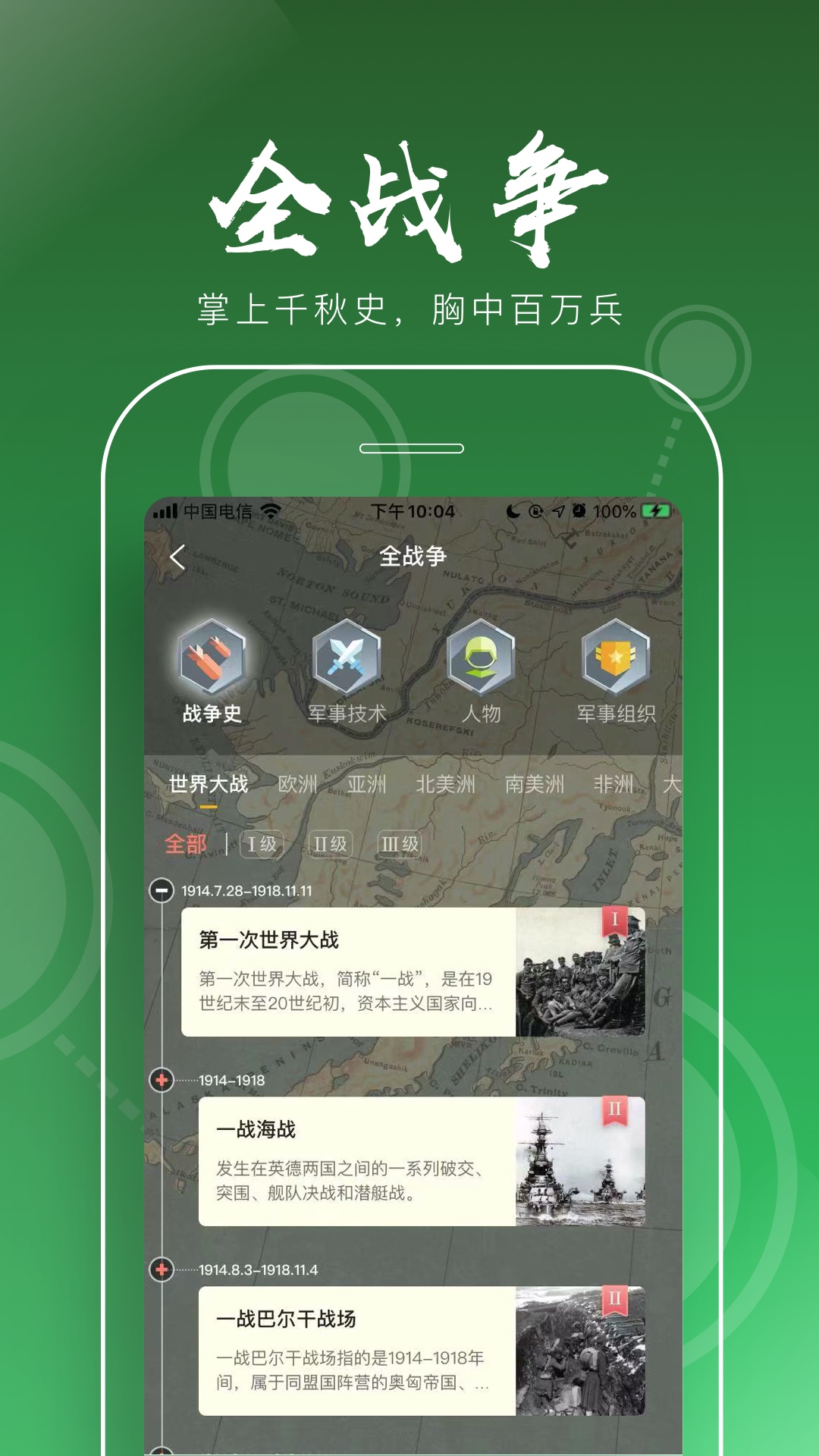 全历史v1.4.0截图4