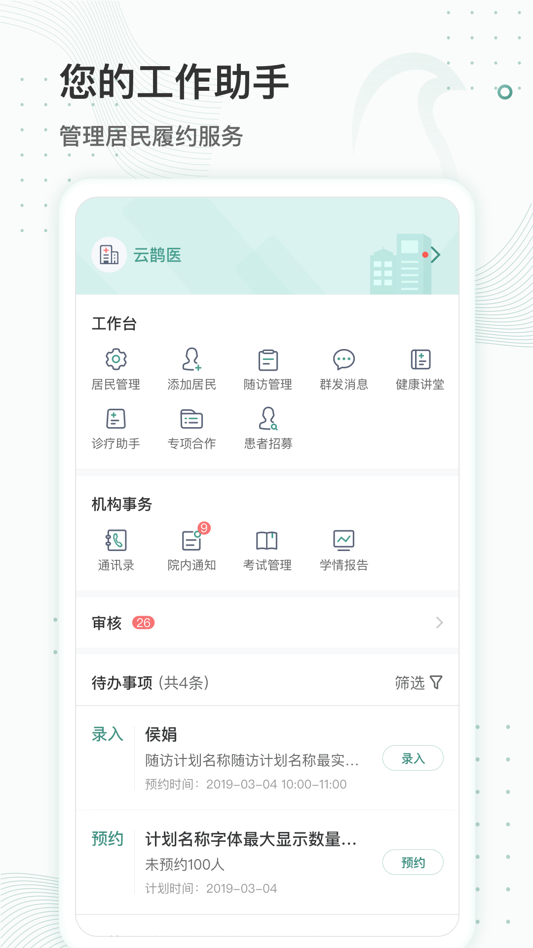 云鹊医v3.2.1截图4