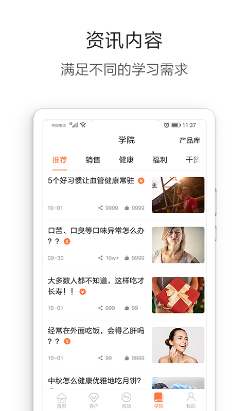 营养管家v5.0.1截图4