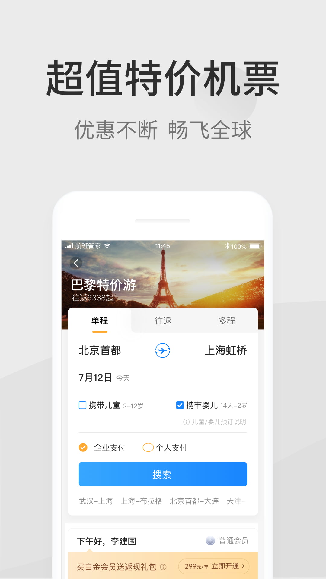 航班管家v7.6.8截图5