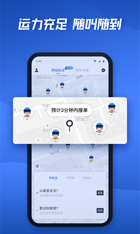 达达快送v7.17.1截图4