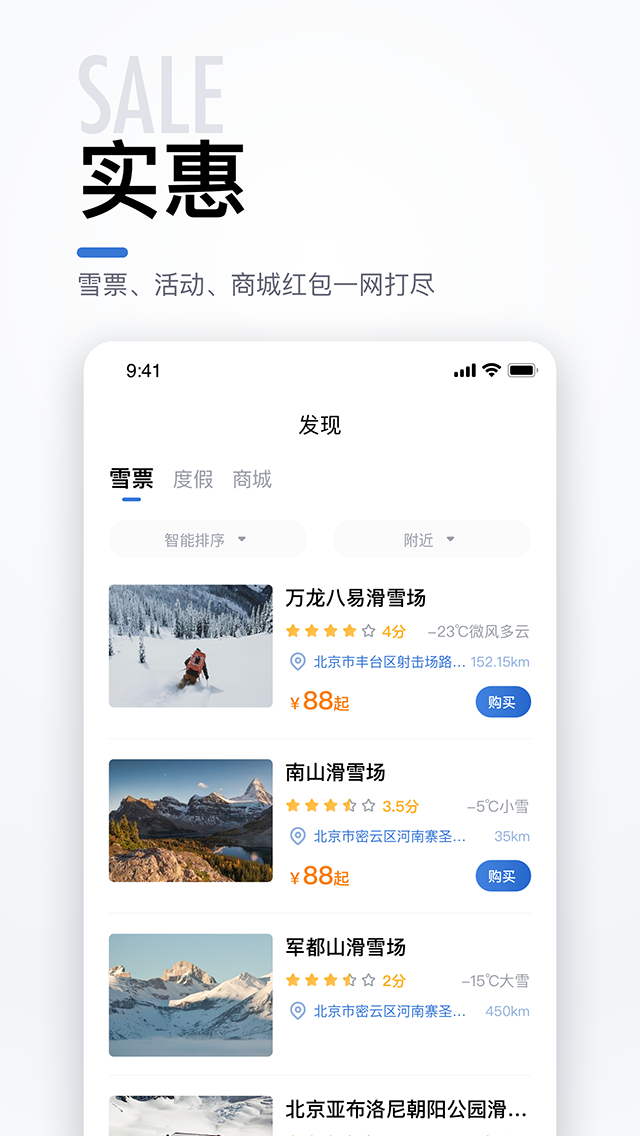 GOSKI去滑雪v3.0.3截图5