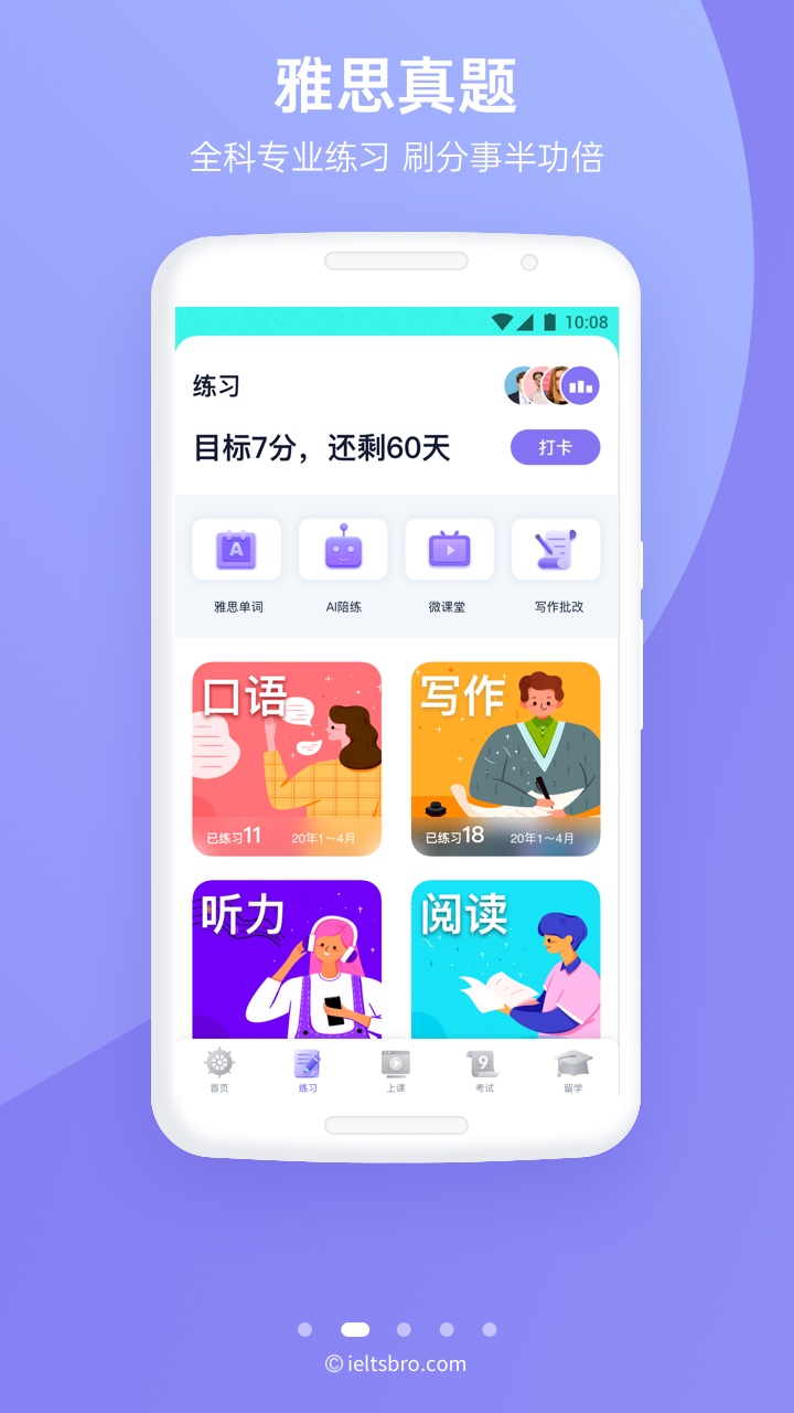 雅思哥v10.0.2截图2