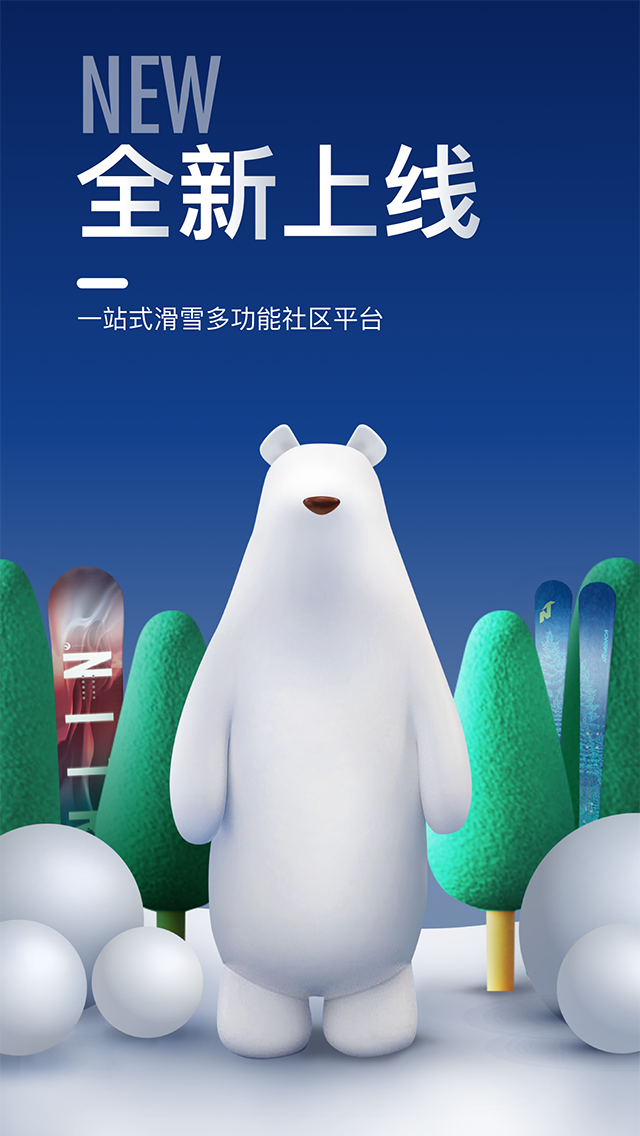 GOSKI去滑雪v3.0.3截图1