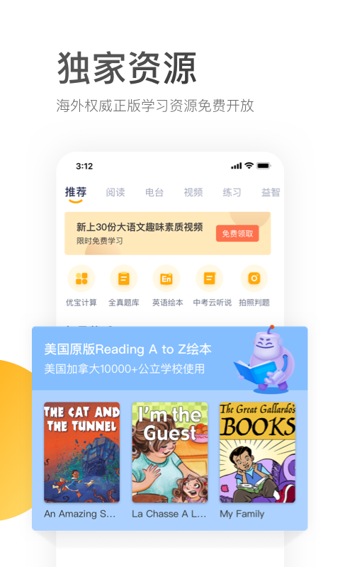 学而思v7.10.1截图4