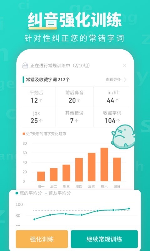 普通话学习v9.2.4截图3