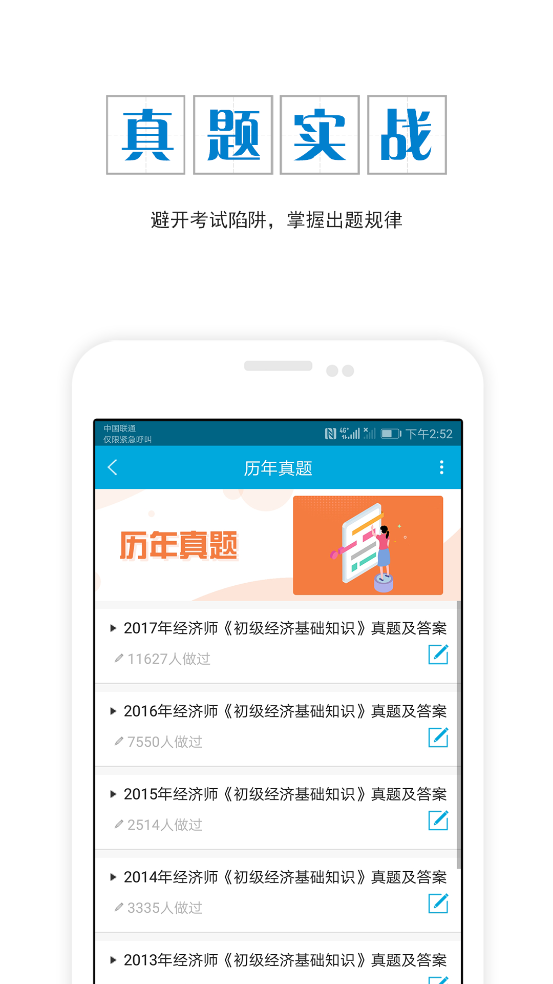 初级经济师准题库v4.11截图2