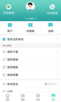 自考365v7.2.4截图1