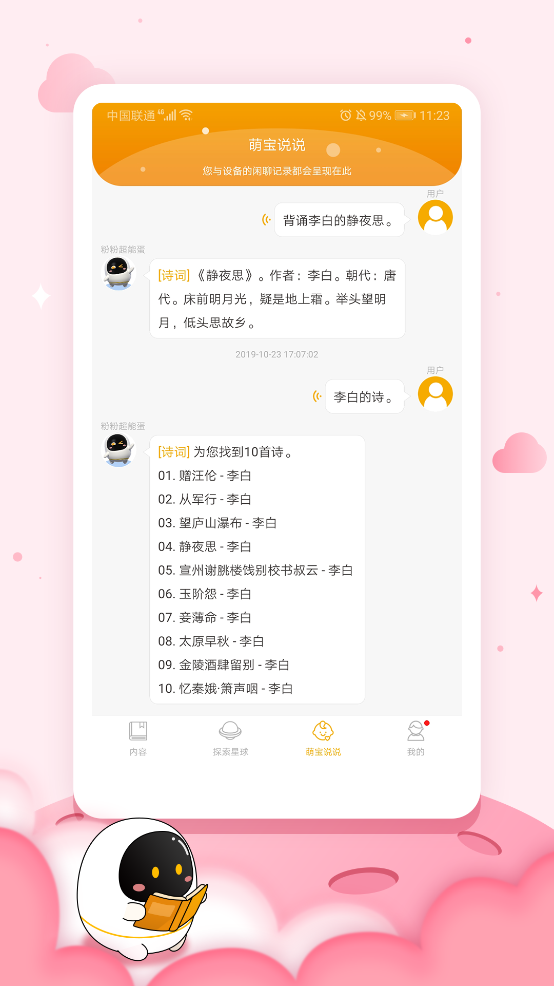 阿尔法蛋v5.4.1截图3