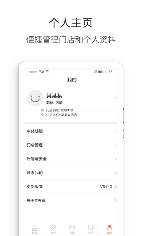 营养管家v5.0.1截图5