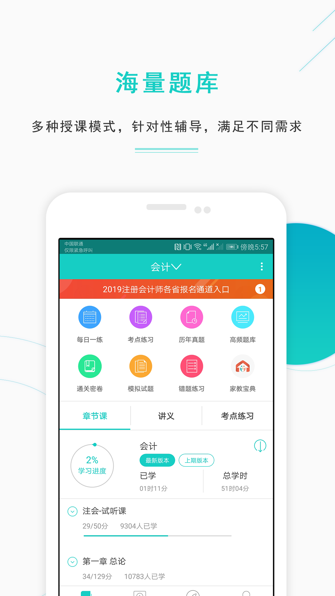 注册会计师准题库v4.11截图1