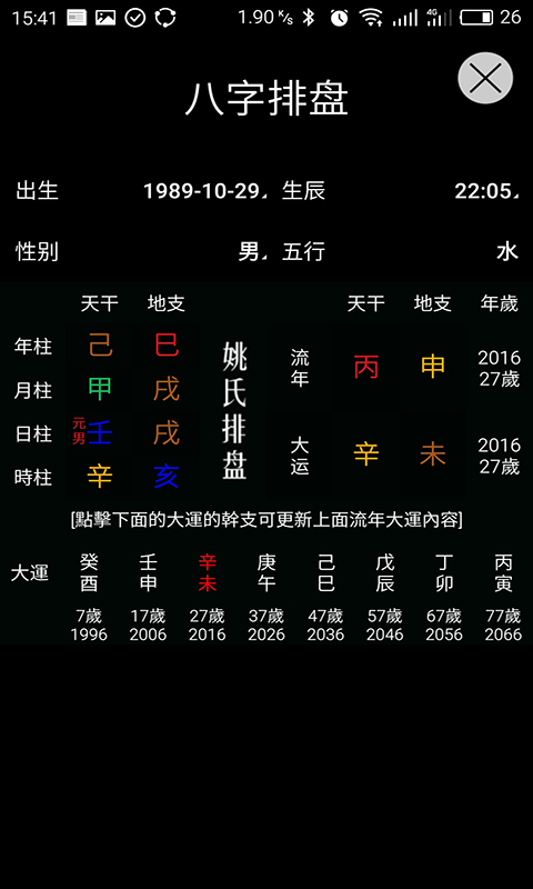 好运日历截图3