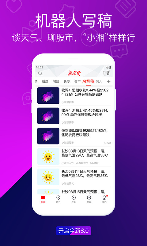 无线湖南v8.1.0截图5