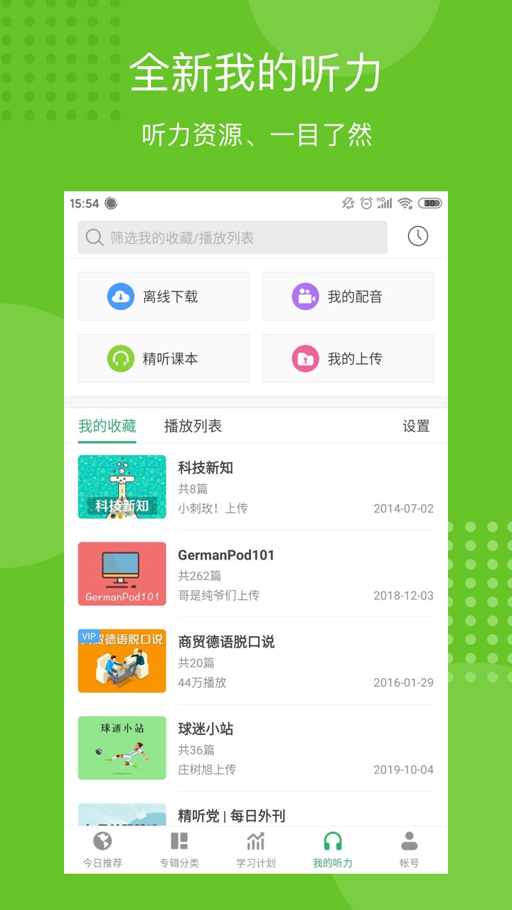 每日德语听力v9.0.1截图2