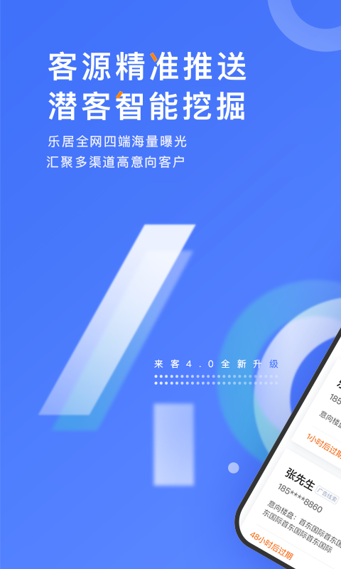 乐居来客v4.2截图1