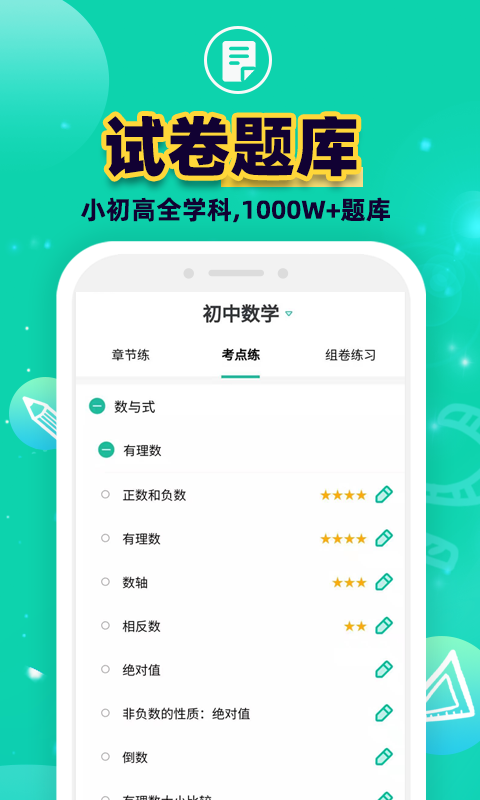 错题plusv1.3.2截图3