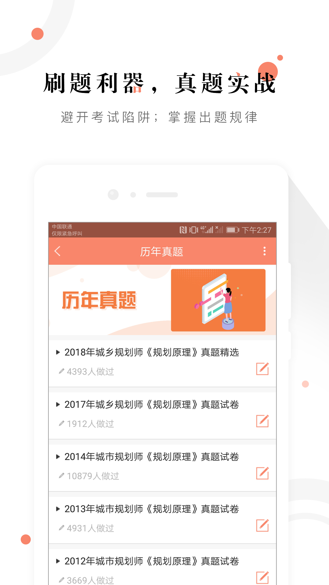 城乡规划师准题库v4.11截图4