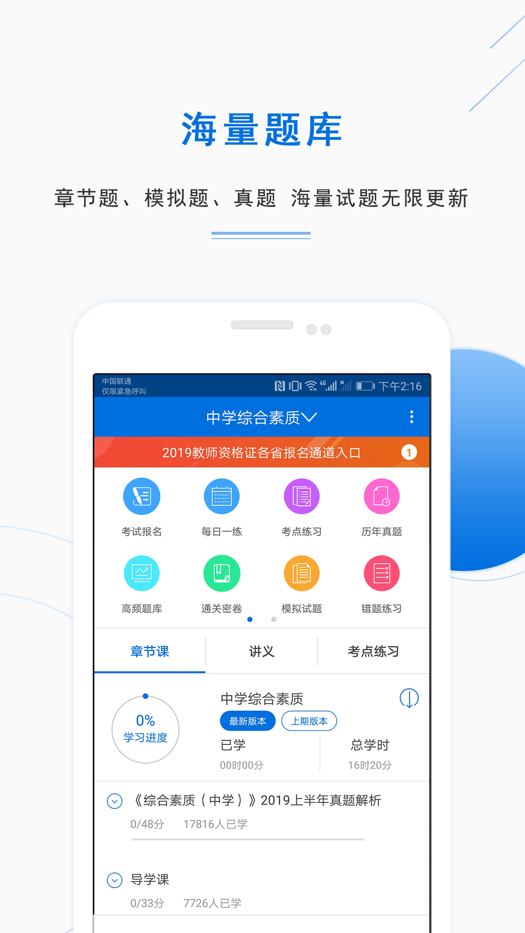 教师资格证准题库v4.11截图1